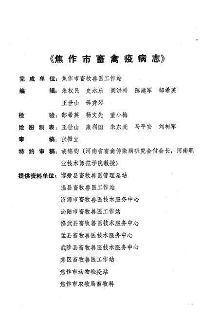 《《焦作市畜禽疫病志(1949-1989)》》.pdf电子版_河南省志预览图2
