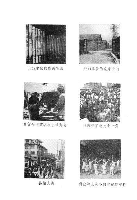 《《新安县商业志》》.pdf电子版_河南省志预览图5