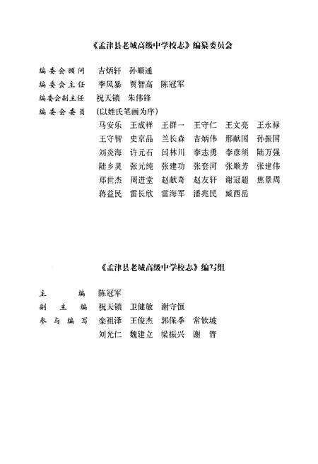《孟津县老城高级中学原孟津县第一中学校志(1908-2008)》.pdf电子版_河南省志预览图3