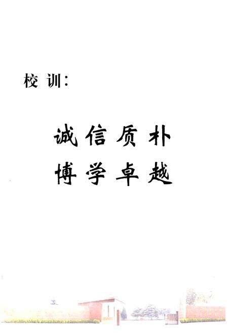 《孟津县老城高级中学原孟津县第一中学校志(1908-2008)》.pdf电子版_河南省志预览图4