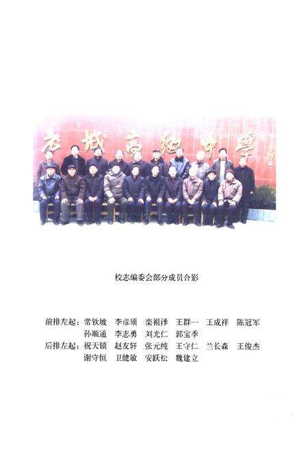 《孟津县老城高级中学原孟津县第一中学校志(1908-2008)》.pdf电子版_河南省志预览图5