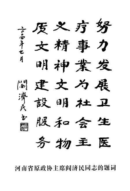 《永城市卫生志(1986-2003)》.pdf电子版_河南省志预览图2