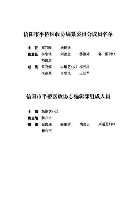 《信阳市平桥区政协志(1998-2006)》.pdf电子版_河南省志预览图2