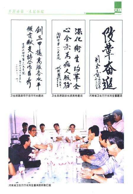 《开封市第一人民医院院志(续修)1983年-1993年》.pdf电子版_河南省志预览图3