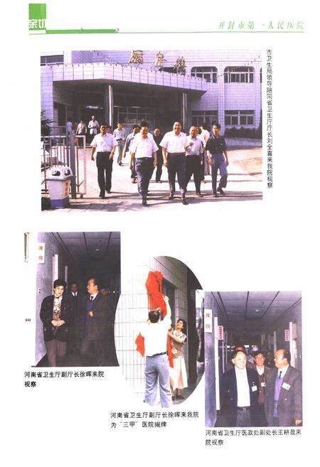《开封市第一人民医院院志(续修)1983年-1993年》.pdf电子版_河南省志预览图4