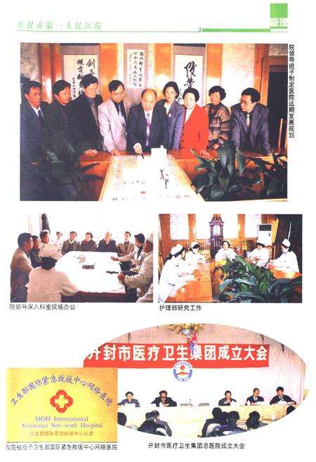 《开封市第一人民医院院志(续修)1983年-1993年》.pdf电子版_河南省志预览图5