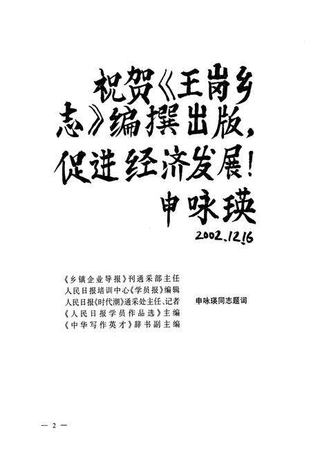 《信阳市平桥区王岗乡志(1644-2000年)》.pdf电子版_河南省志预览图3