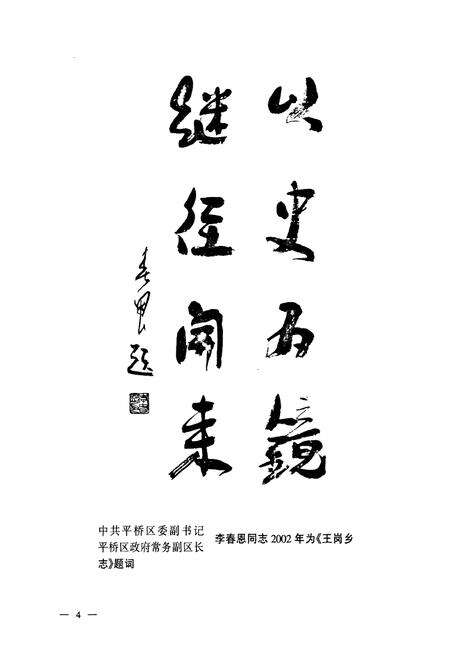 《信阳市平桥区王岗乡志(1644-2000年)》.pdf电子版_河南省志预览图5