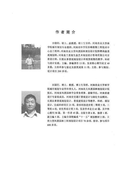 《河南野生观赏植物志》.pdf电子版_河南省志预览图2