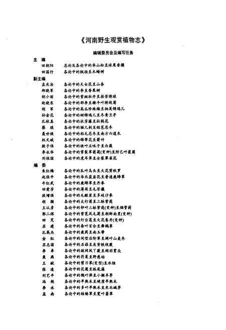《河南野生观赏植物志》.pdf电子版_河南省志预览图3