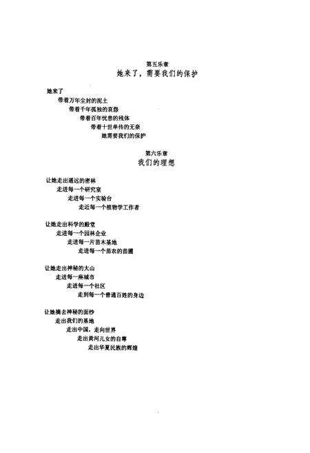 《河南野生观赏植物志》.pdf电子版_河南省志预览图5