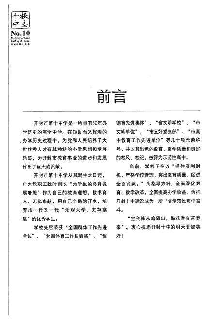 《开封市第十中学校史志》.pdf电子版_河南省志预览图1