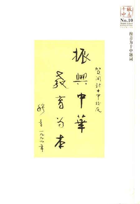 《开封市第十中学校史志》.pdf电子版_河南省志预览图2