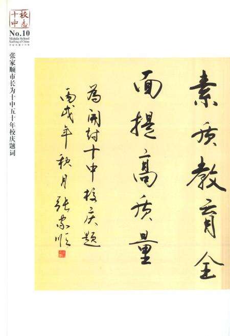 《开封市第十中学校史志》.pdf电子版_河南省志预览图3