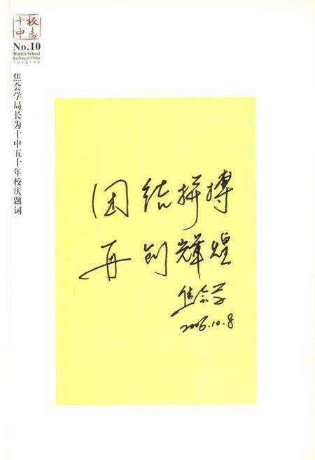 《开封市第十中学校史志》.pdf电子版_河南省志预览图5