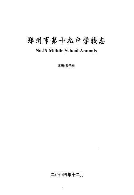 《郑州市第十九中学校志》.pdf电子版_河南省志预览图1