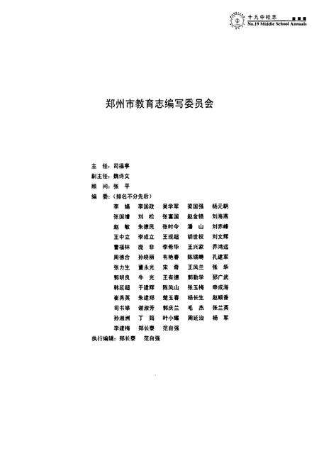 《郑州市第十九中学校志》.pdf电子版_河南省志预览图2