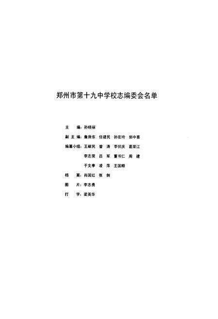 《郑州市第十九中学校志》.pdf电子版_河南省志预览图3