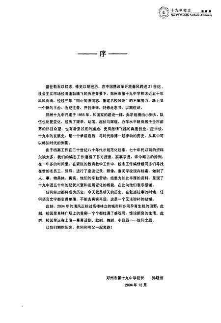 《郑州市第十九中学校志》.pdf电子版_河南省志预览图4