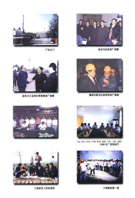 《濮阳市热电厂志(1988-2000)》.pdf电子版_河南省志预览图1