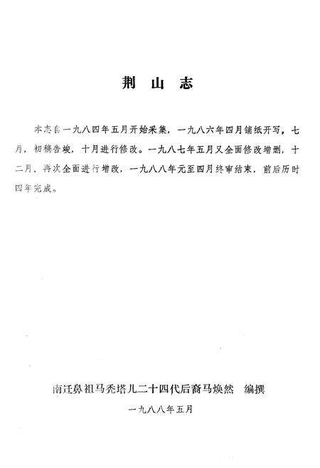 《荆山志》.pdf电子版_河南省志预览图1