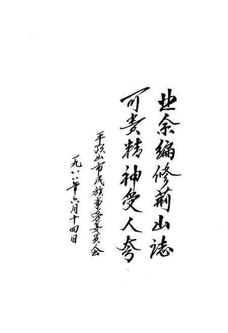 《荆山志》.pdf电子版_河南省志预览图2