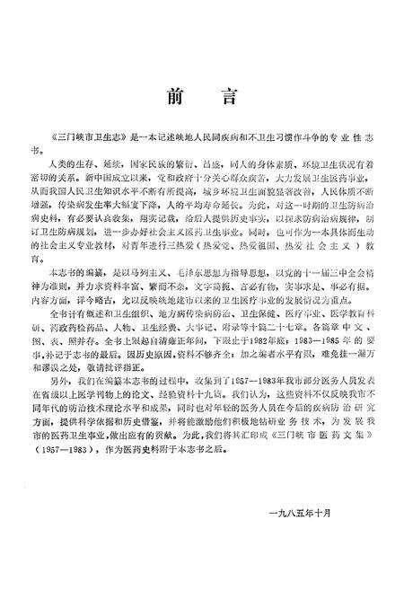 《三门峡市卫生志》.pdf电子版_河南省志预览图2