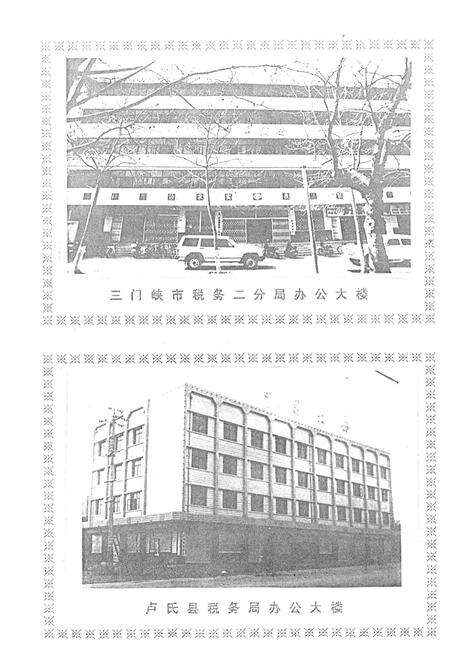 《三门峡市税务志(1956-1988)》.pdf电子版_河南省志预览图3