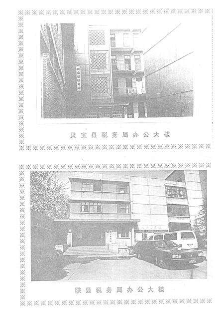 《三门峡市税务志(1956-1988)》.pdf电子版_河南省志预览图4