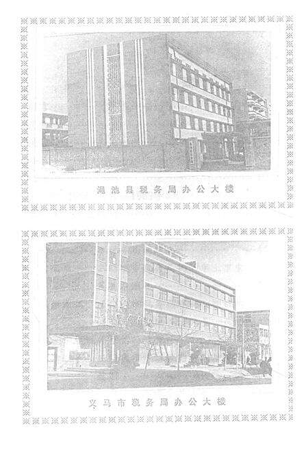《三门峡市税务志(1956-1988)》.pdf电子版_河南省志预览图5
