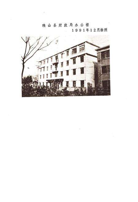 《确山县财政志》.pdf电子版_河南省志预览图3