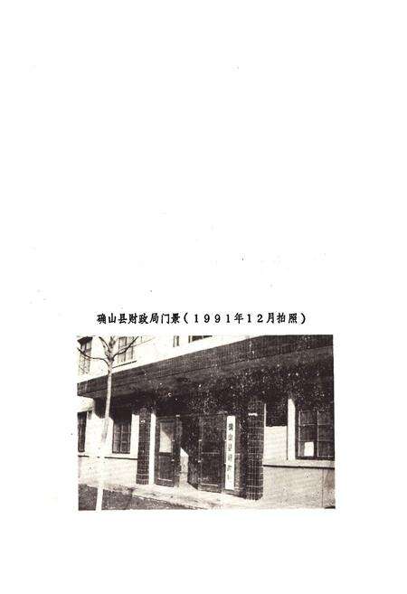 《确山县财政志》.pdf电子版_河南省志预览图4