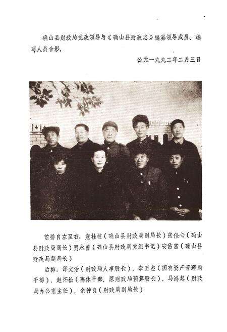 《确山县财政志》.pdf电子版_河南省志预览图5