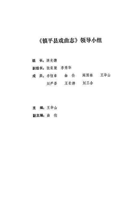 《镇平县戏曲志》.pdf电子版_河南省志预览图2