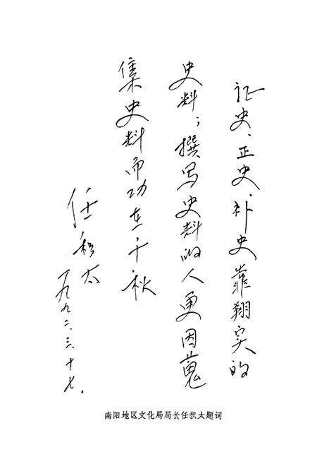 《镇平县戏曲志》.pdf电子版_河南省志预览图4