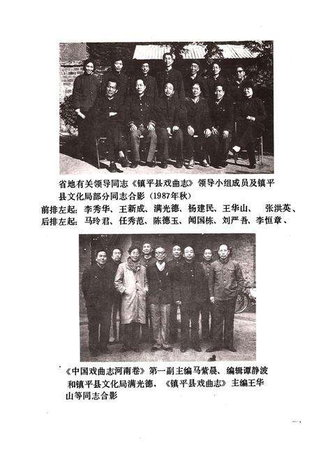 《镇平县戏曲志》.pdf电子版_河南省志预览图5