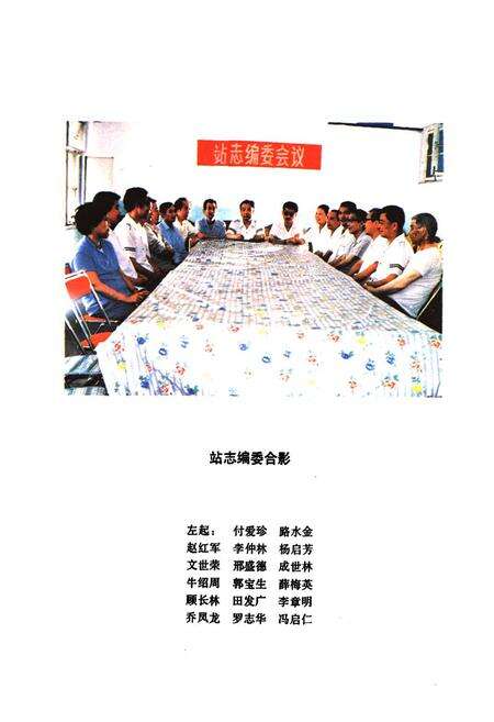 《安阳站志(1905-1987)》.pdf电子版_河南省志预览图3