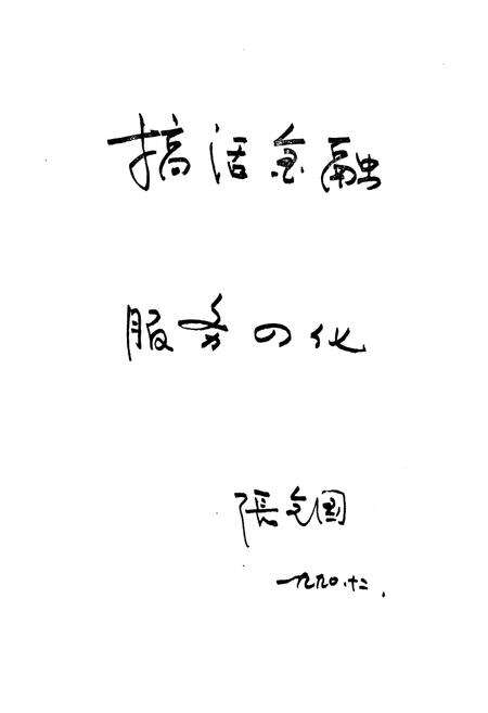 《确山县金融志》.pdf电子版_河南省志预览图2