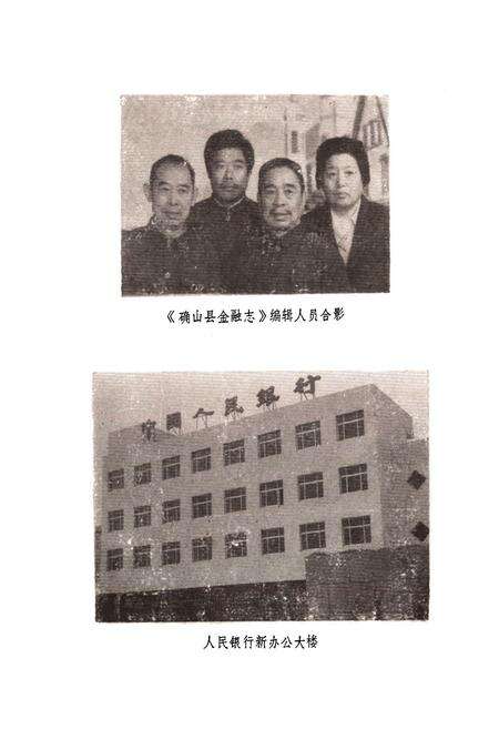 《确山县金融志》.pdf电子版_河南省志预览图5