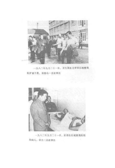 《新乡市第二人民医院院志(1952-1983)》.pdf电子版_河南省志预览图1