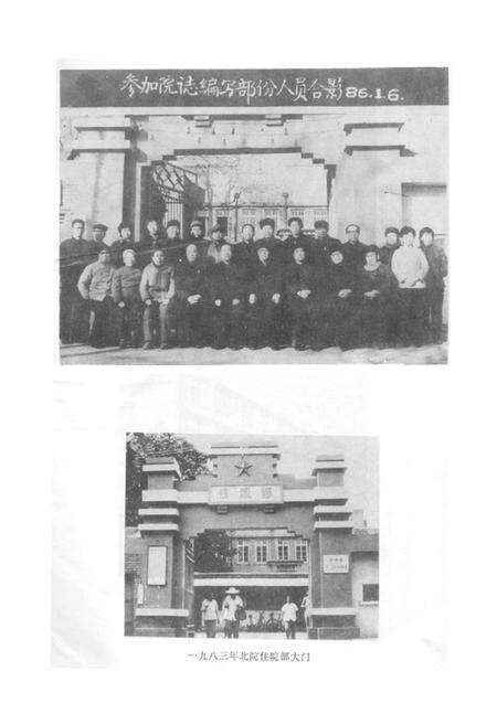 《新乡市第二人民医院院志(1952-1983)》.pdf电子版_河南省志预览图2