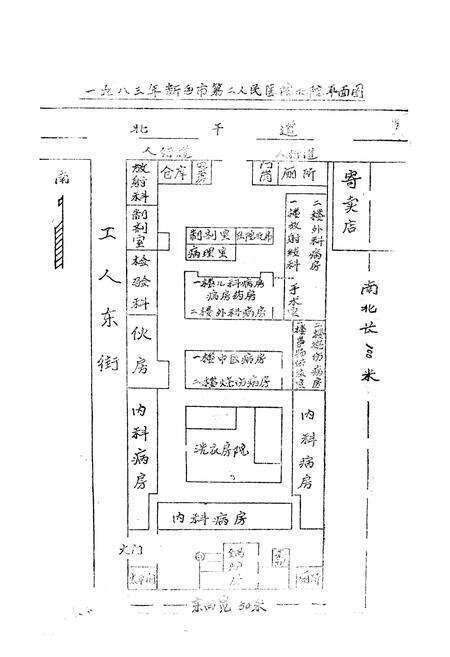 《新乡市第二人民医院院志(1952-1983)》.pdf电子版_河南省志预览图4