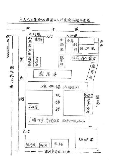 《新乡市第二人民医院院志(1952-1983)》.pdf电子版_河南省志预览图5