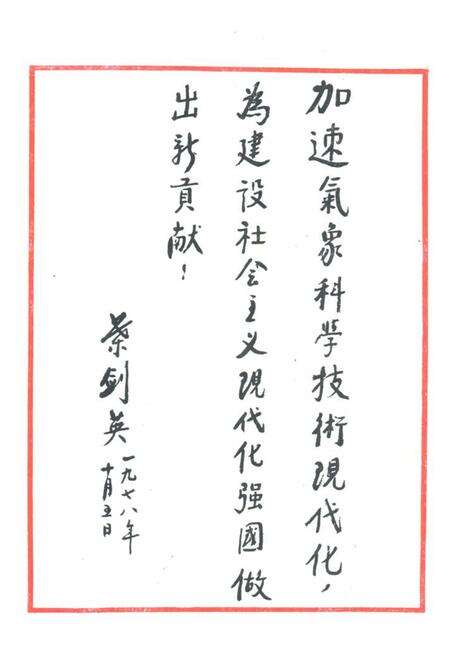 《新乡地区气候志》.pdf电子版_河南省志预览图2