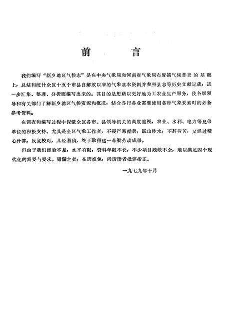 《新乡地区气候志》.pdf电子版_河南省志预览图3