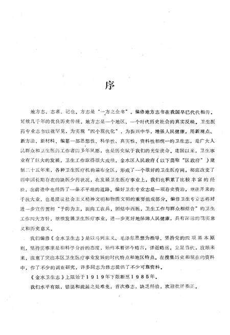 《金水卫生志》.pdf电子版_河南省志预览图2