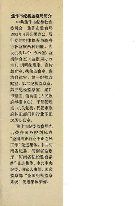 《焦作市纪检监察志(1950-2002)》.pdf电子版_河南省志预览图2
