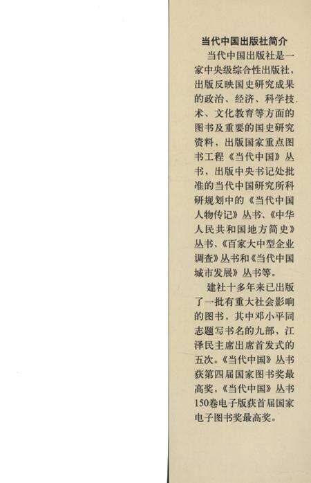 《焦作市纪检监察志(1950-2002)》.pdf电子版_河南省志预览图3