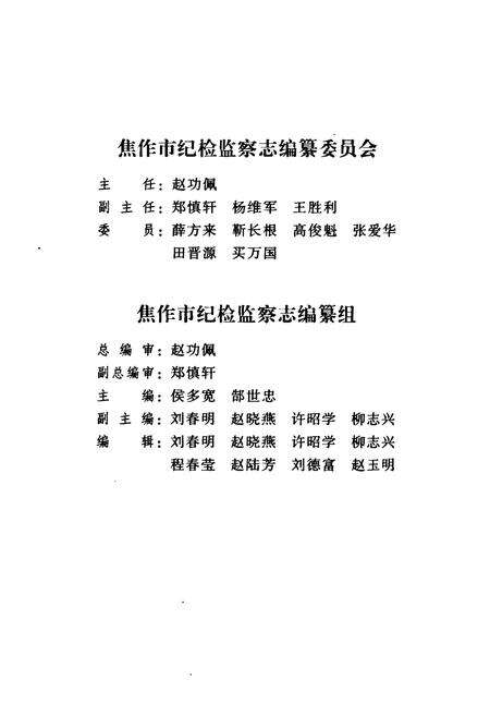 《焦作市纪检监察志(1950-2002)》.pdf电子版_河南省志预览图4