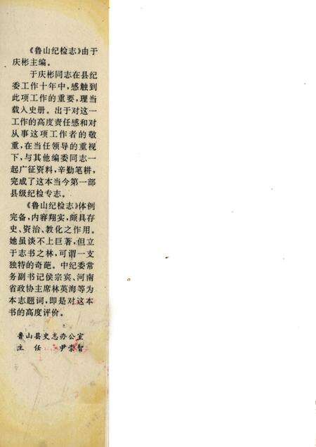 《鲁山纪检志》.pdf电子版_河南省志预览图2